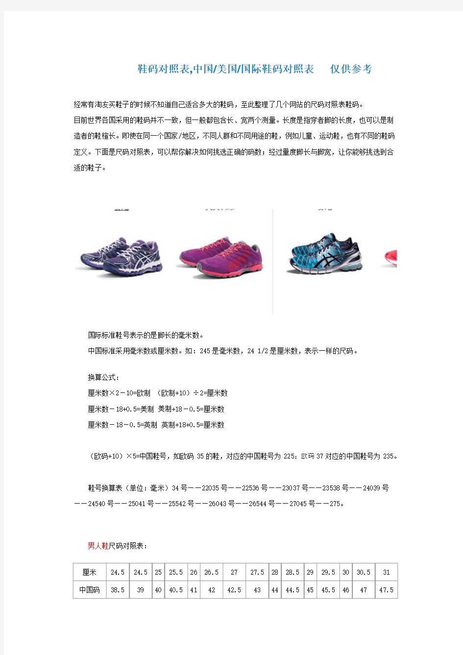 鞋码对照表,中国美国国际鞋码对照表