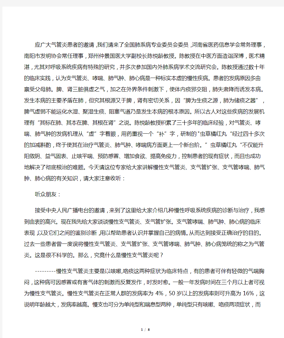 慢性支气管炎,肺气肿知识讲座