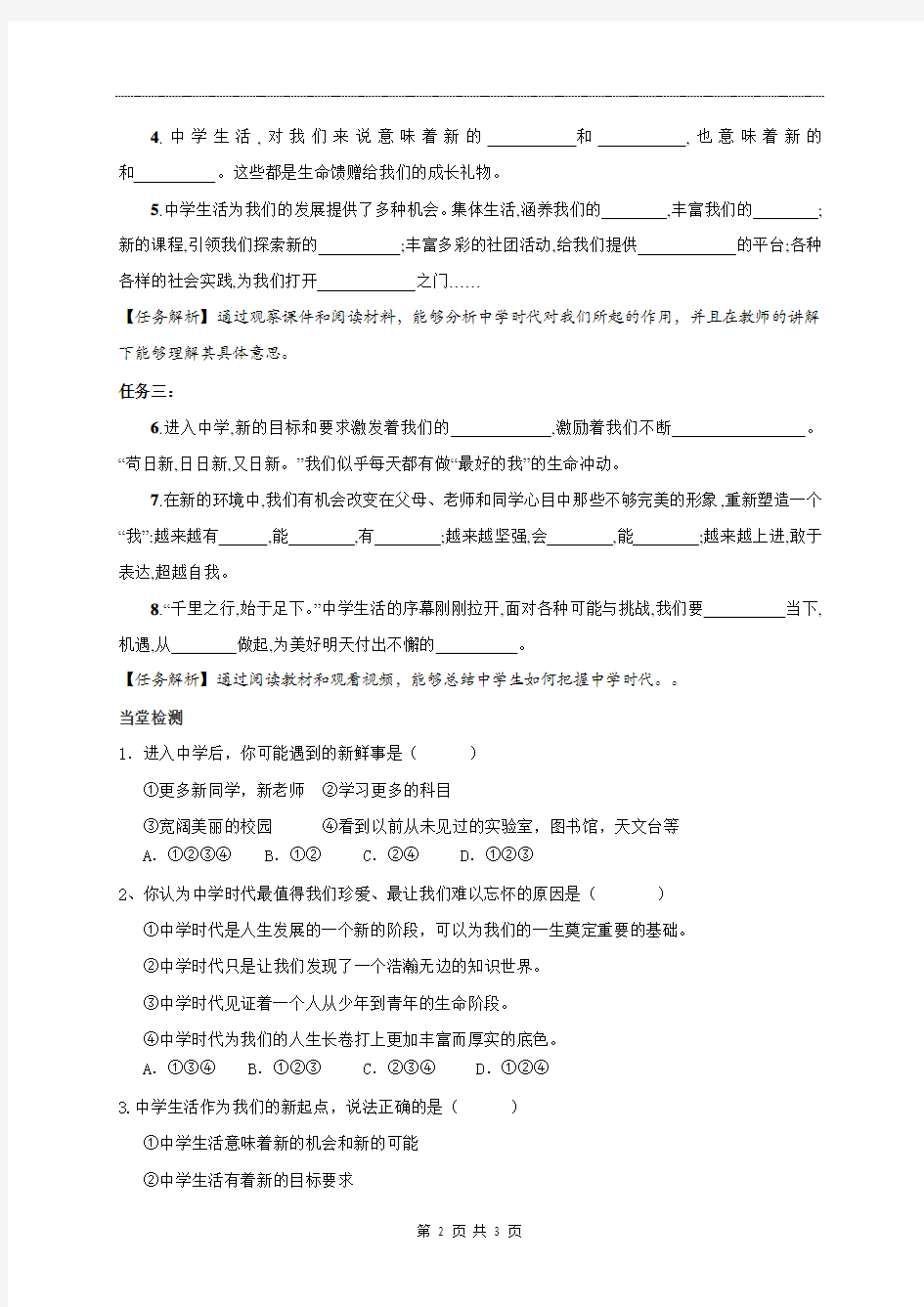 11中学序曲导学设计（无答案）-四川省成都南开为明学校七年级道德与法治上册