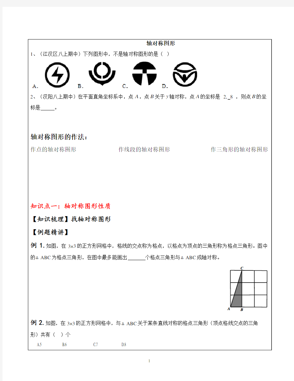 八年级数学轴对称图形