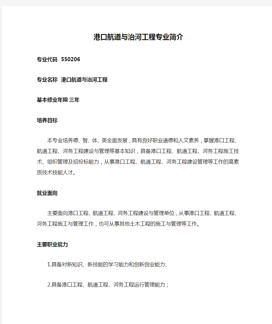 港口航道与治河工程专业简介