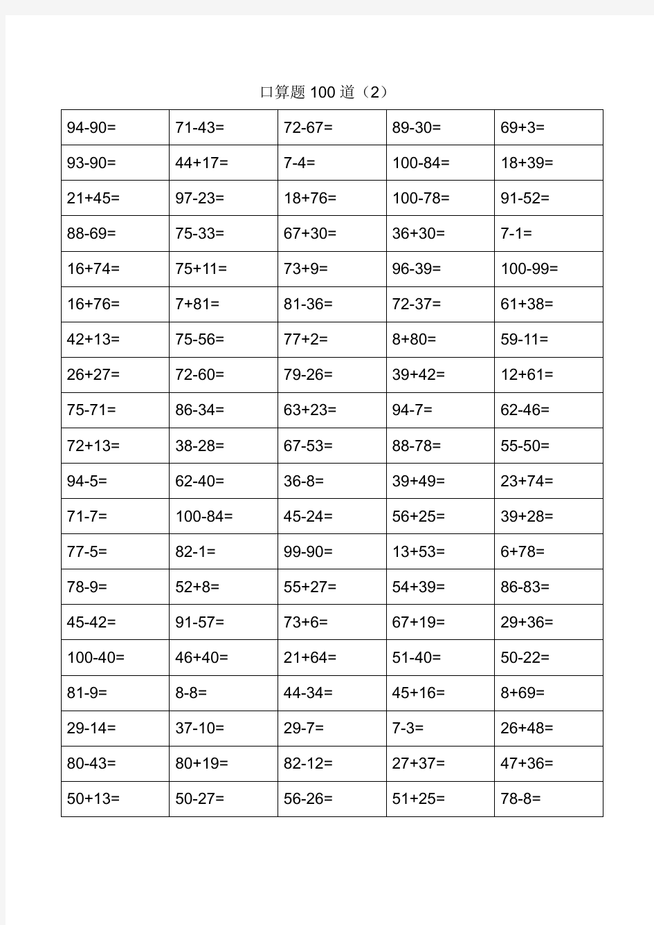 小学一年级口算题卡大全