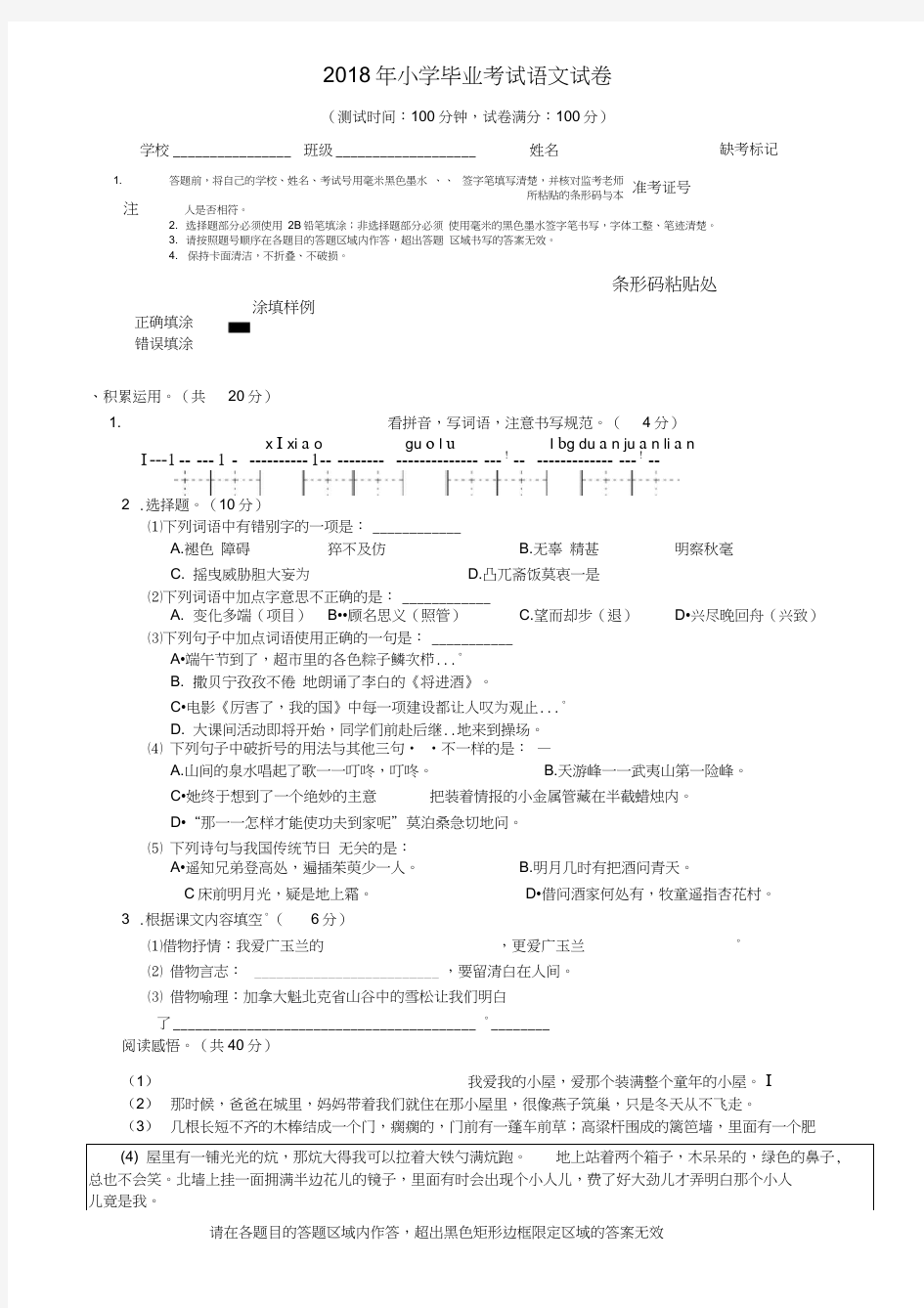 2018年小学毕业考试语文试卷