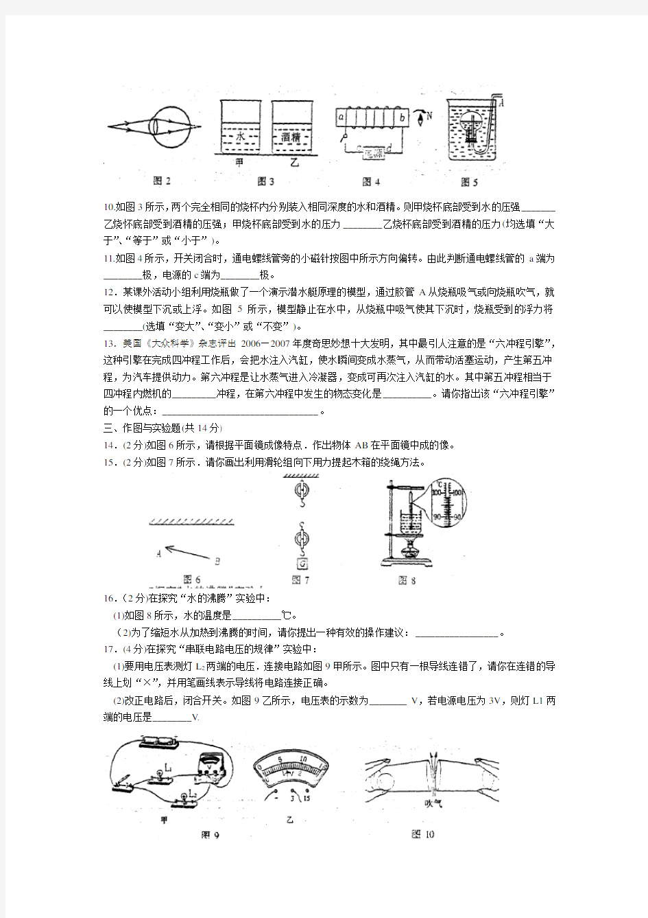 长春市中考物理试题和答案