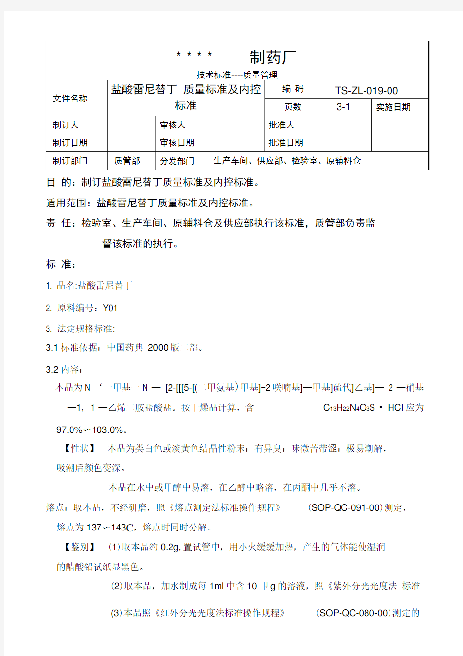 质量标准及内控标准