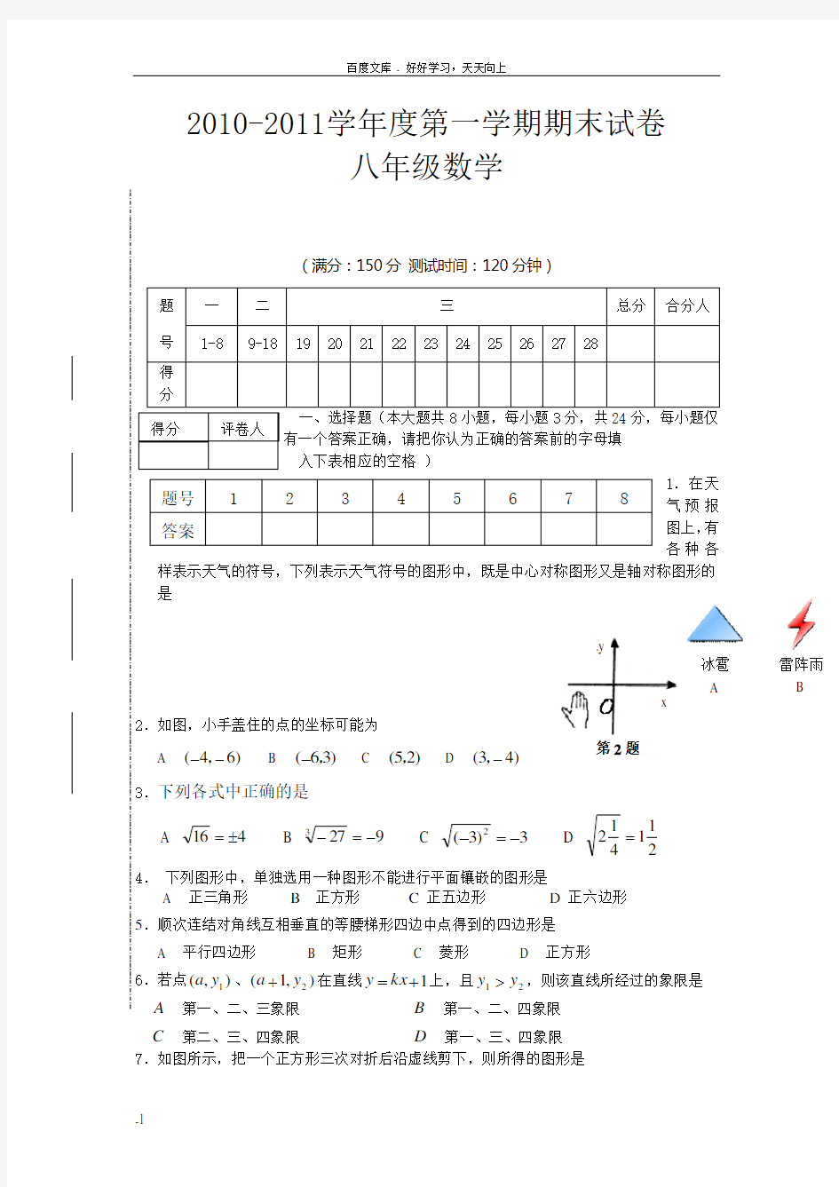 初二上册期末数学试卷(含答案)