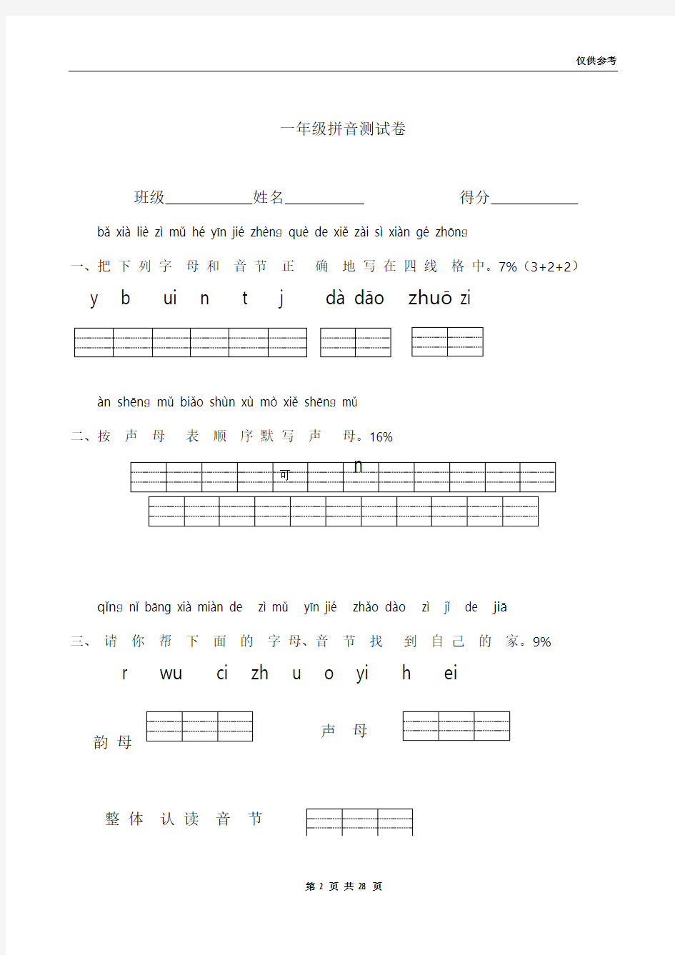 小学一年级汉语拼音测试卷