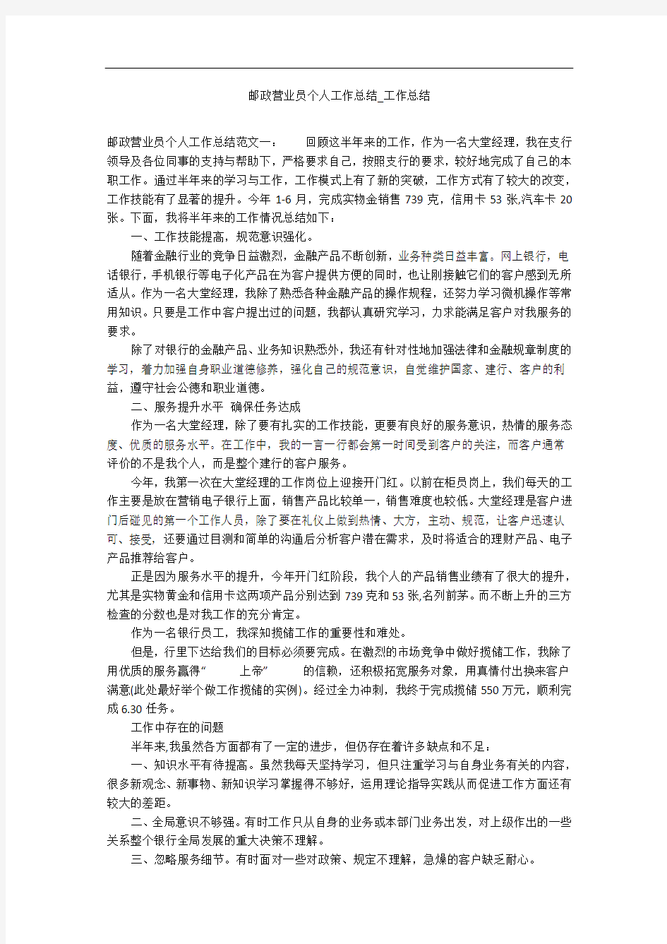 邮政营业员个人工作总结_工作总结