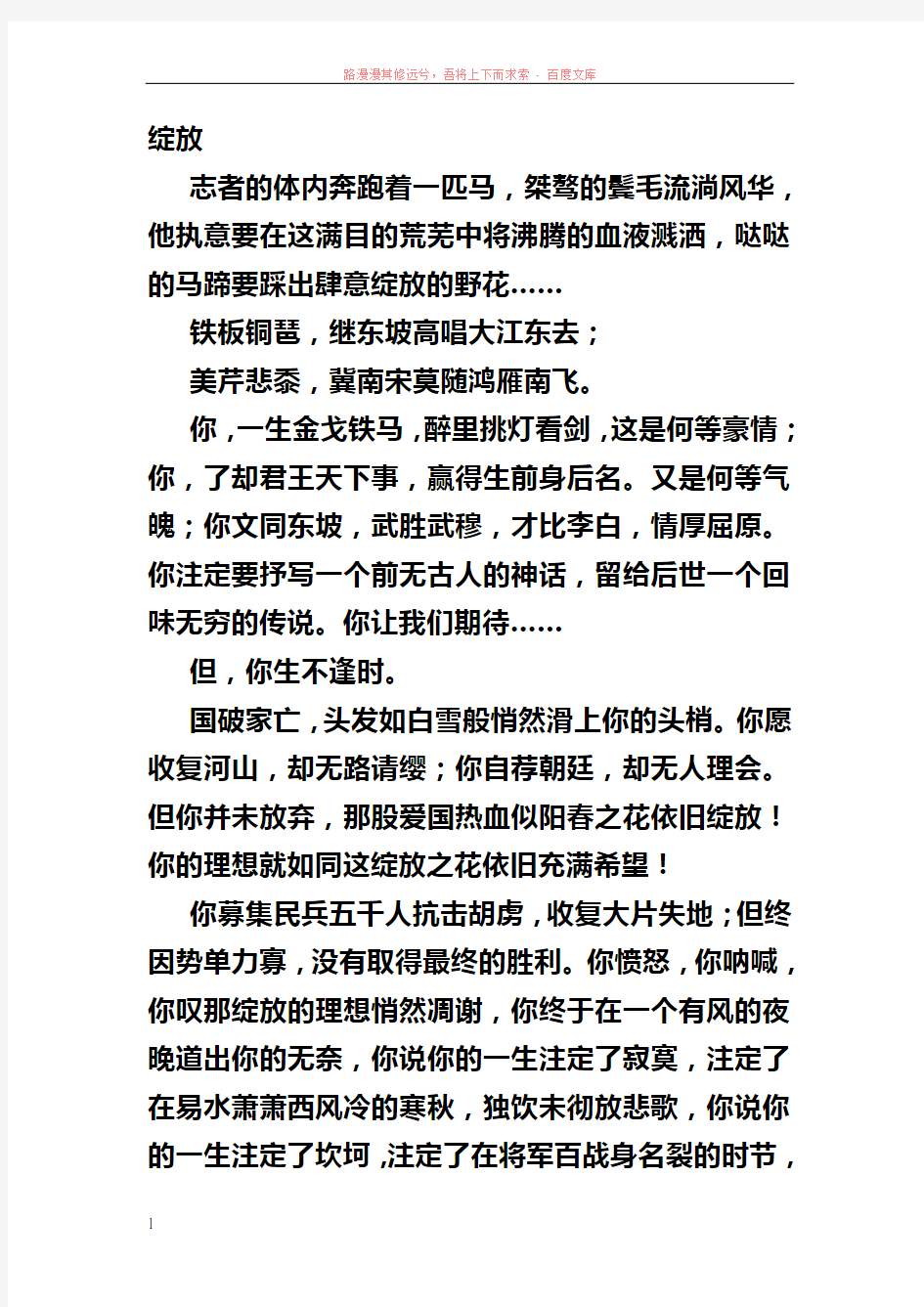 以绽放为话题的作文 (1)