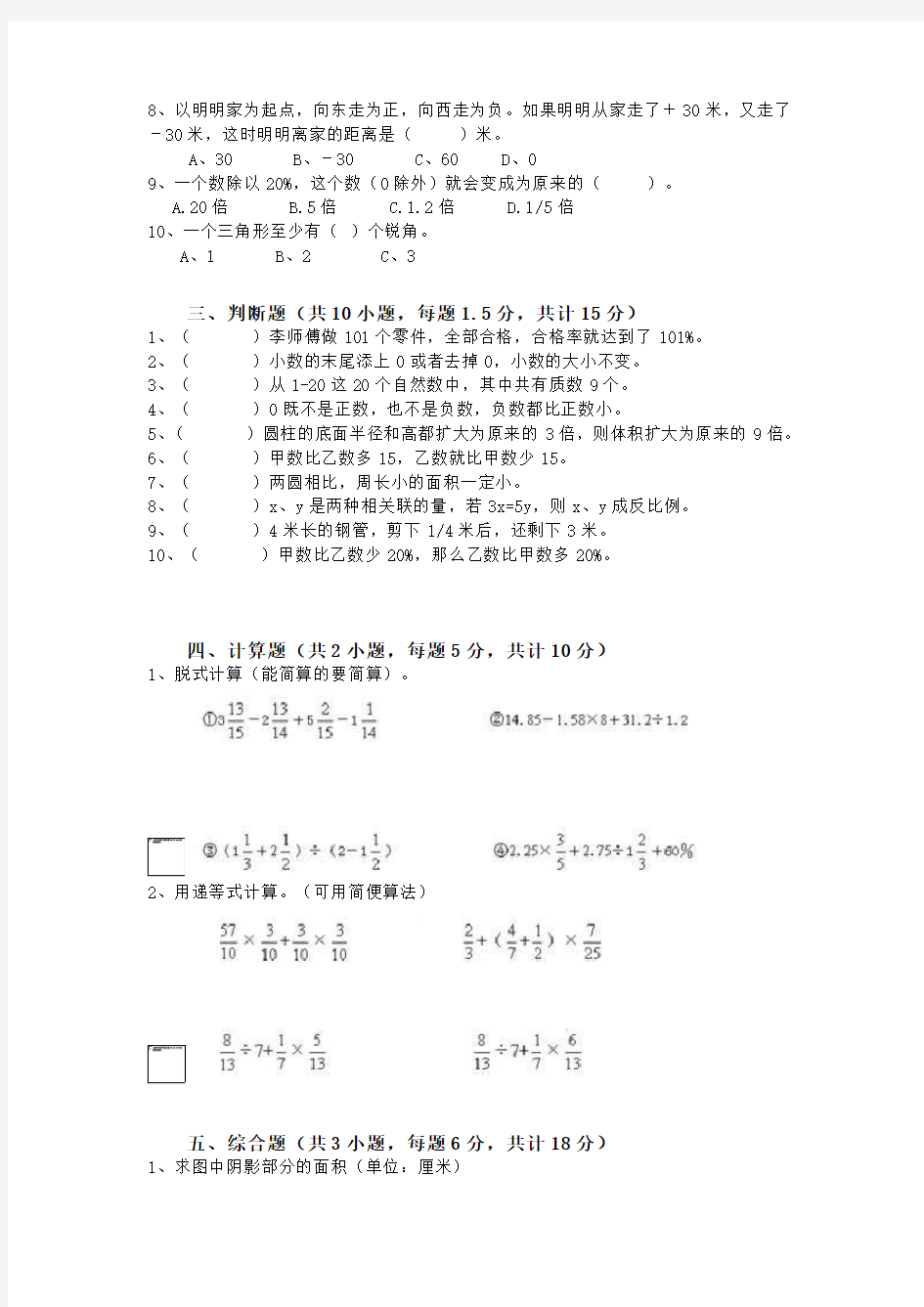 江苏省2020年小升初数学能力测试试题 含答案