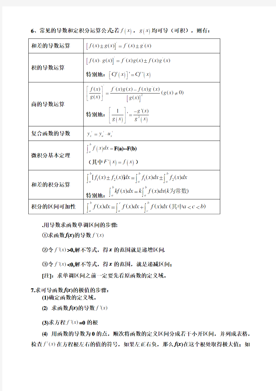 (完整word版)高中数学选修2-2知识点总结(最全版)