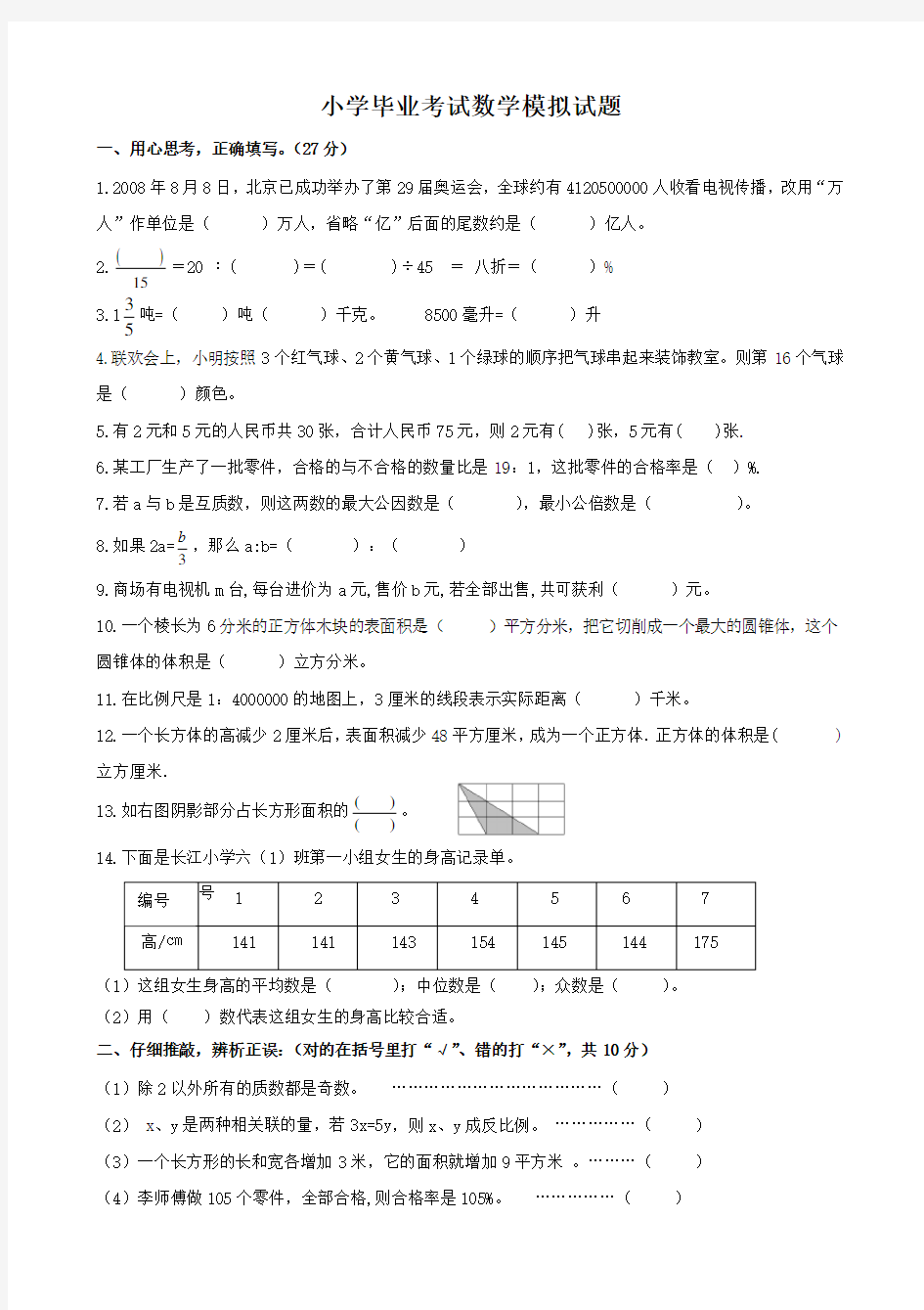 小学毕业考试数学试卷