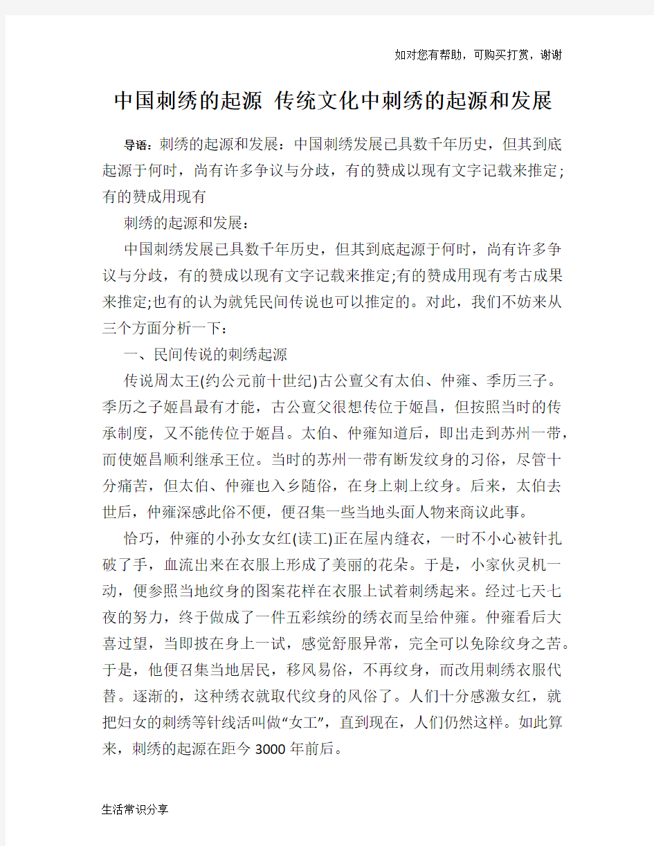 中国刺绣的起源 传统文化中刺绣的起源和发展