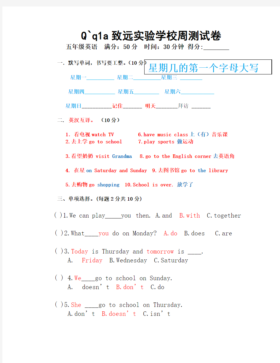 五年级英语下册周测(一)