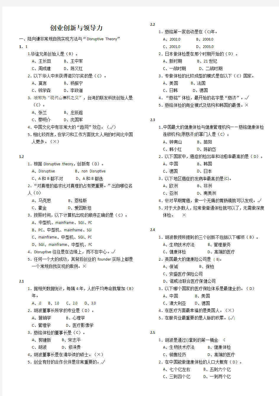 创业创新与领导力超星尔雅满分-答案