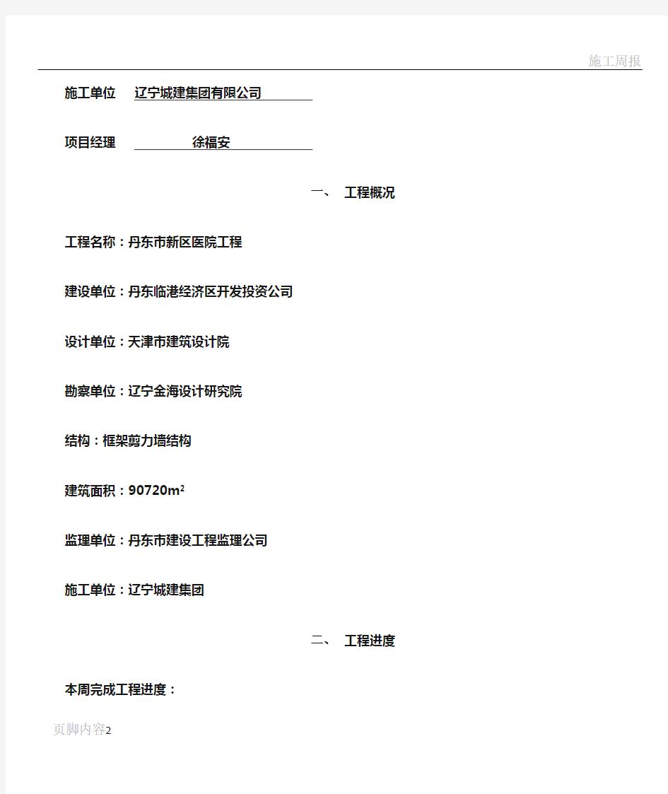 建筑工程施工周计划报表