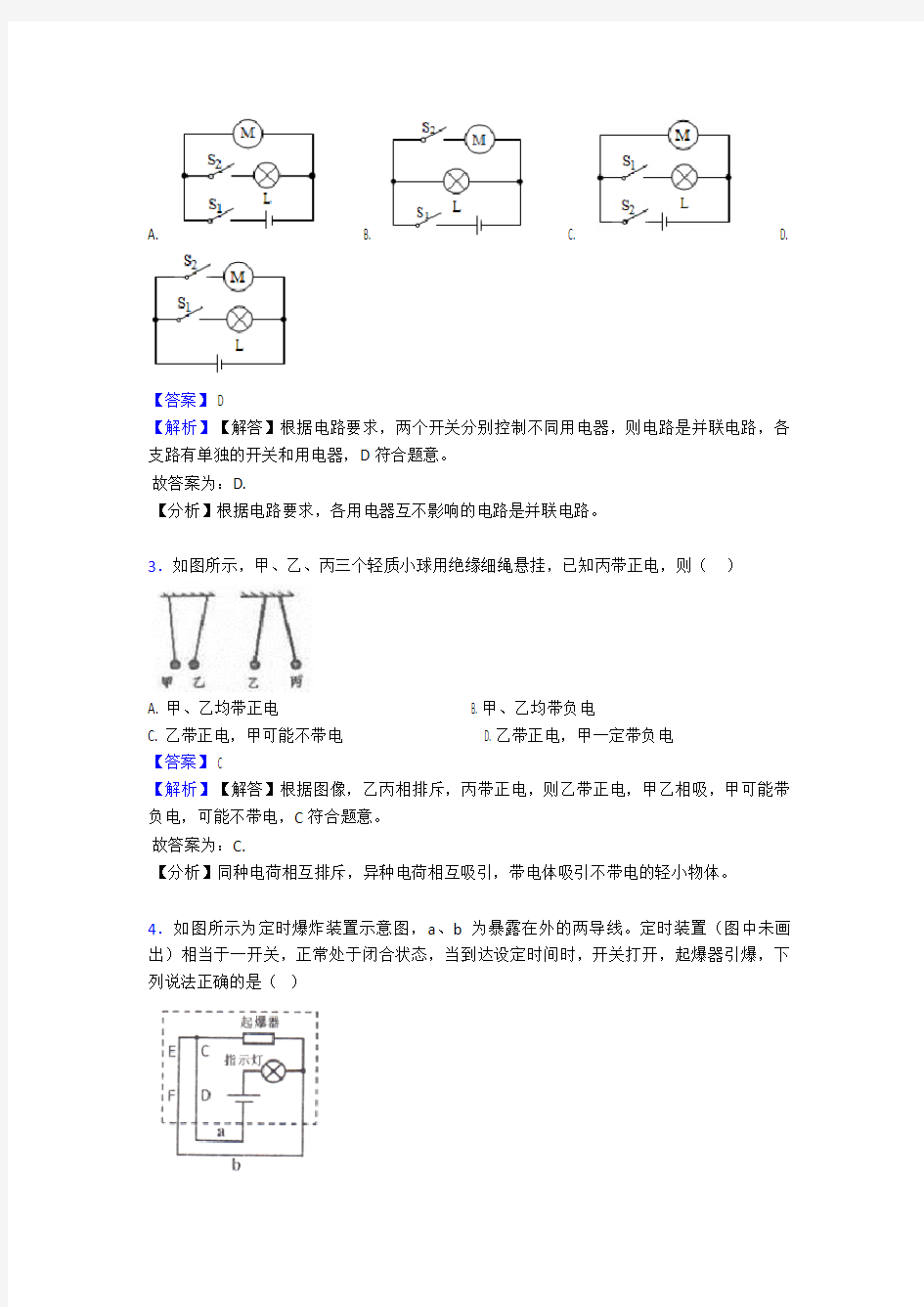 【物理】电流和电路知识点(大全)经典