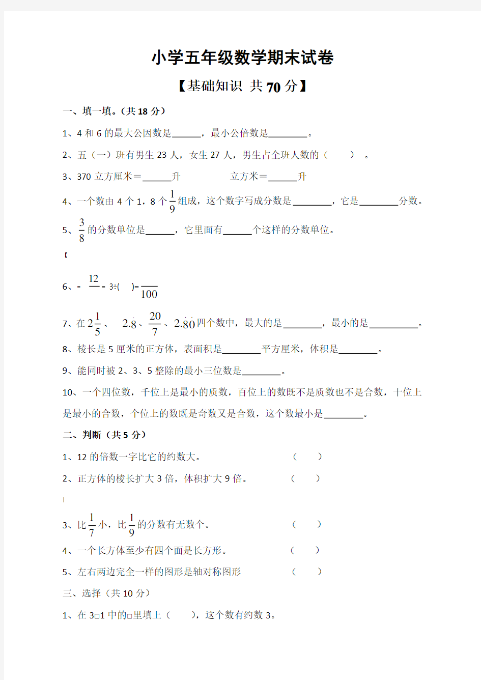 小学五年级数学期末试卷(人教版)