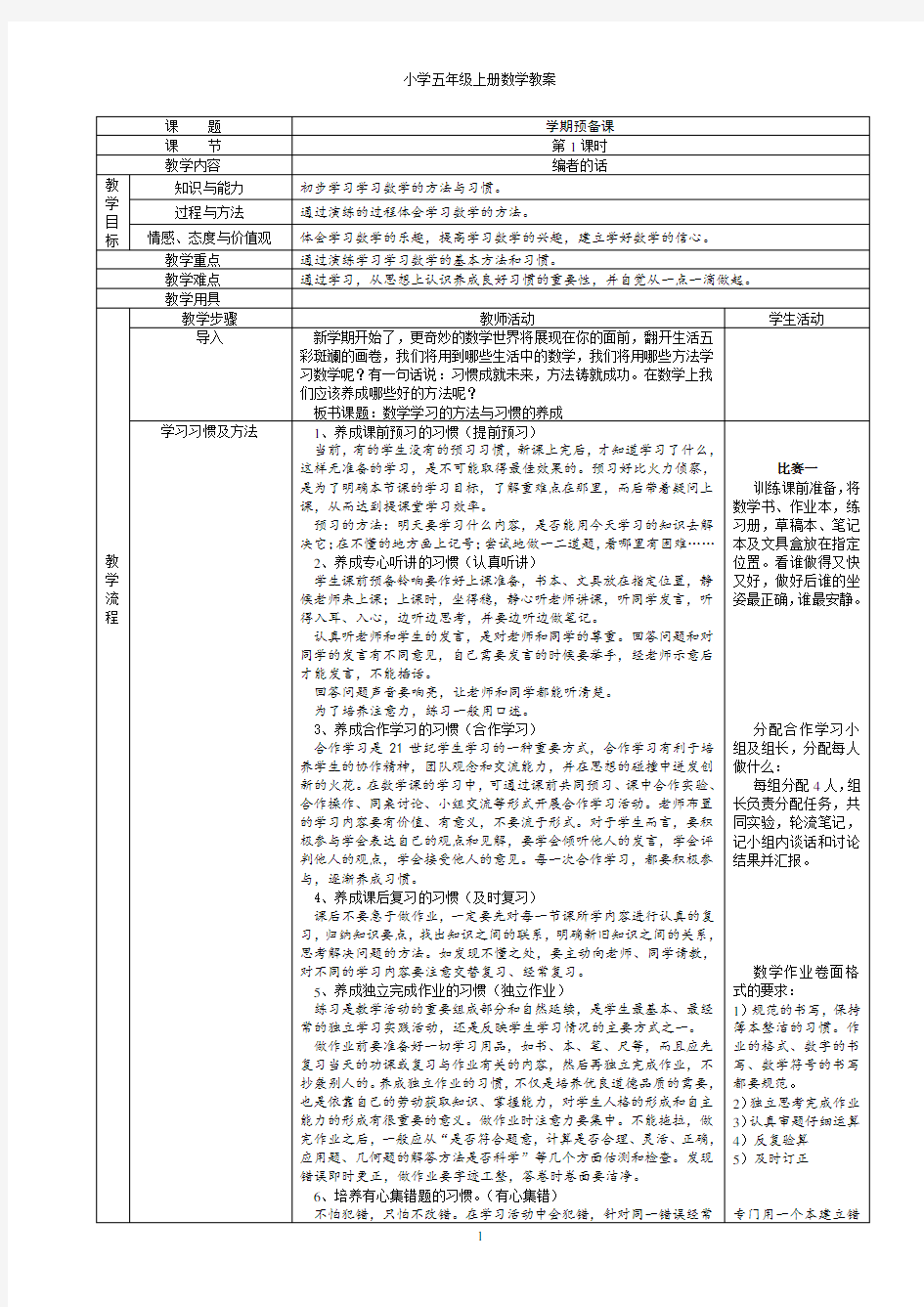 小学五年级上册数学全册教案