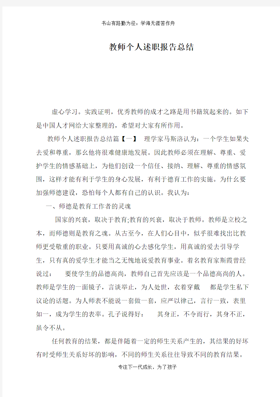 教师个人述职报告总结