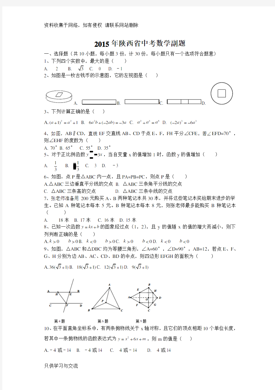 陕西中考数学(副题)含答案解析版