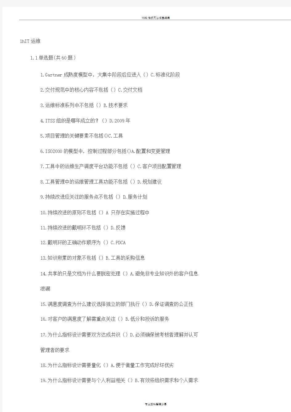 2011年度下半年项目经理继续教育在线考试题目答案