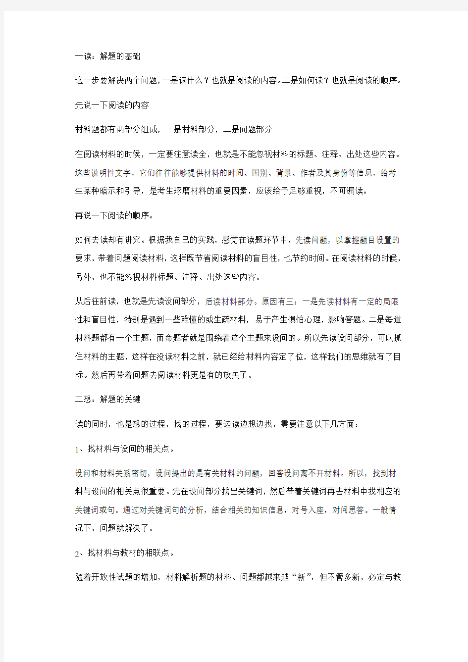 中考历史答题技巧