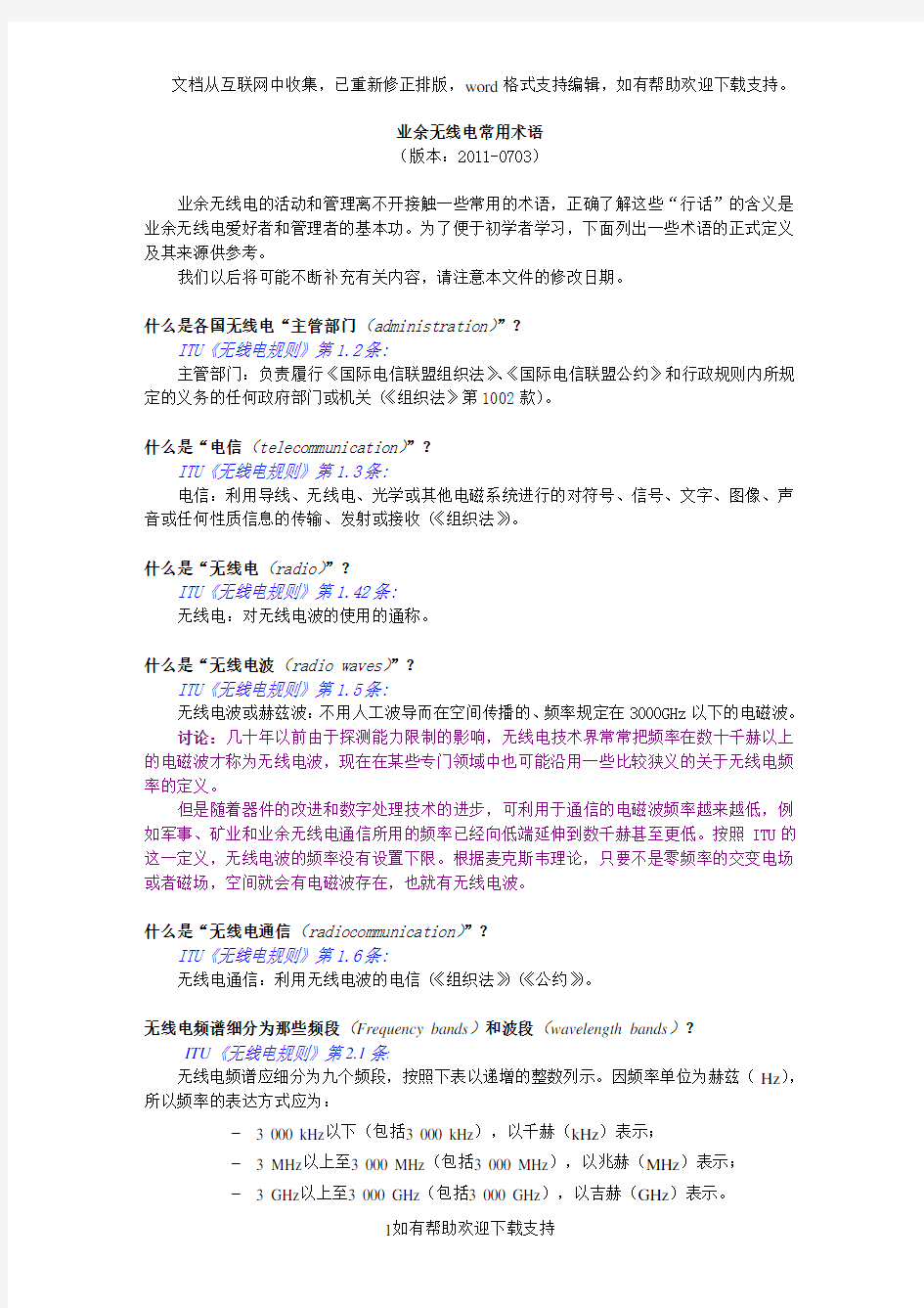 业余无线电常用术语