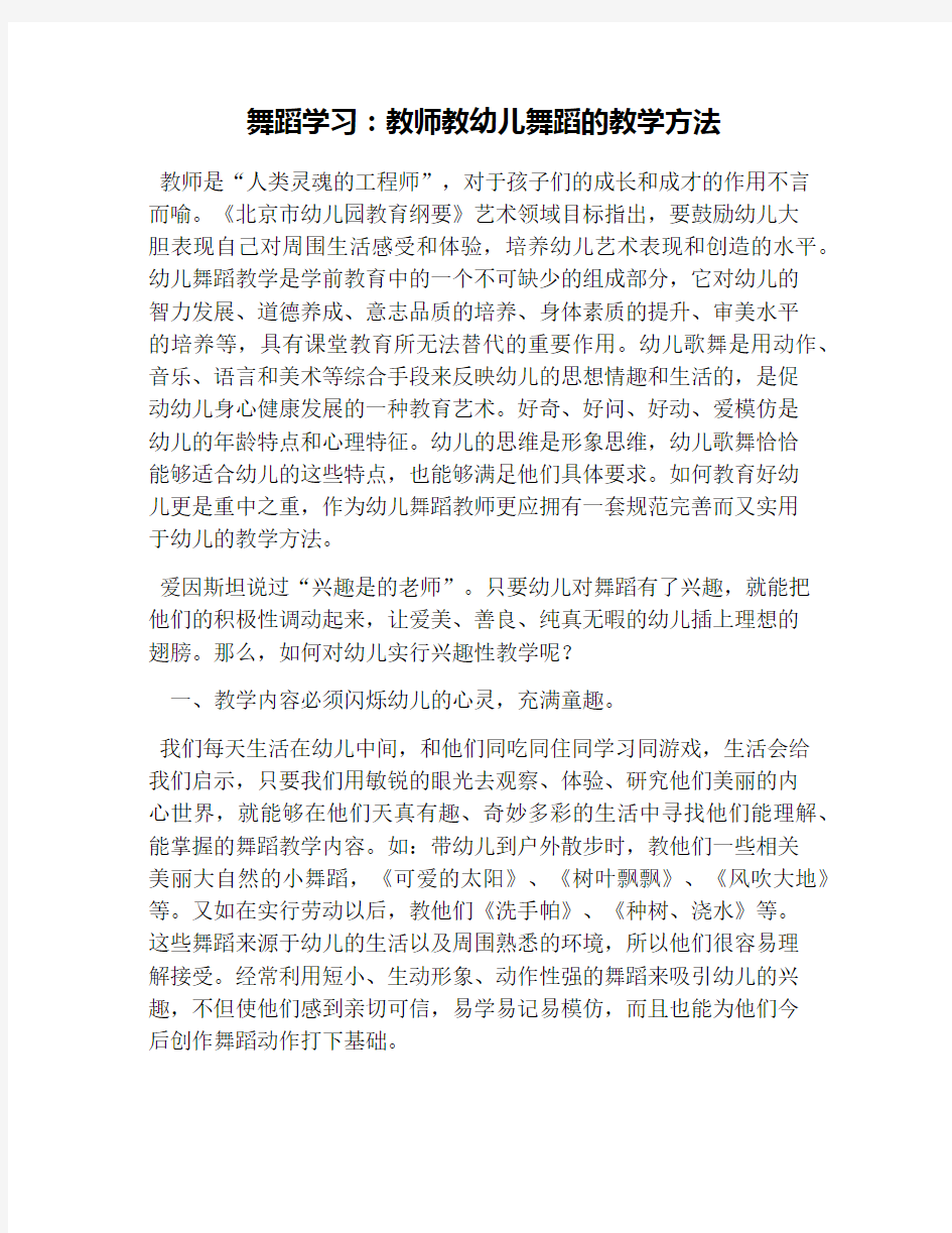 舞蹈学习：教师教幼儿舞蹈的教学方法