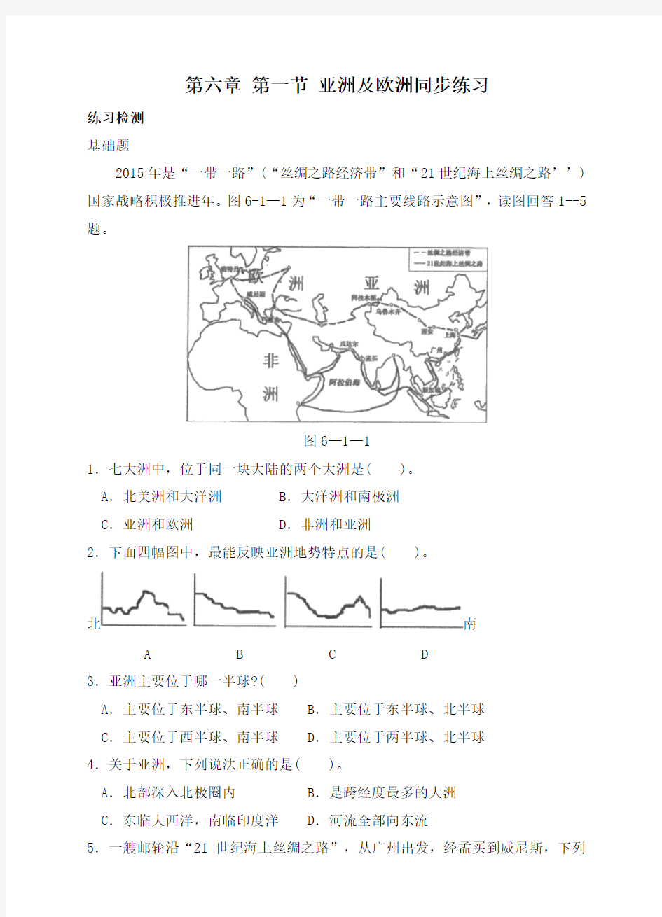 湘教版七年级地理下册《亚洲及欧洲》同步练习及答案