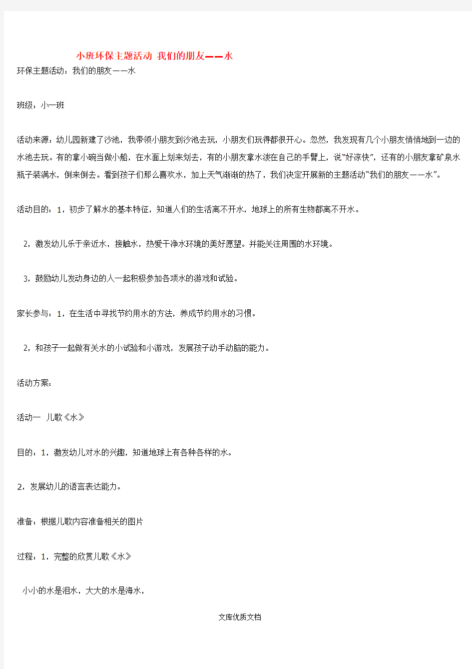 幼儿园教案设计小班环保主题活动 我们的朋友