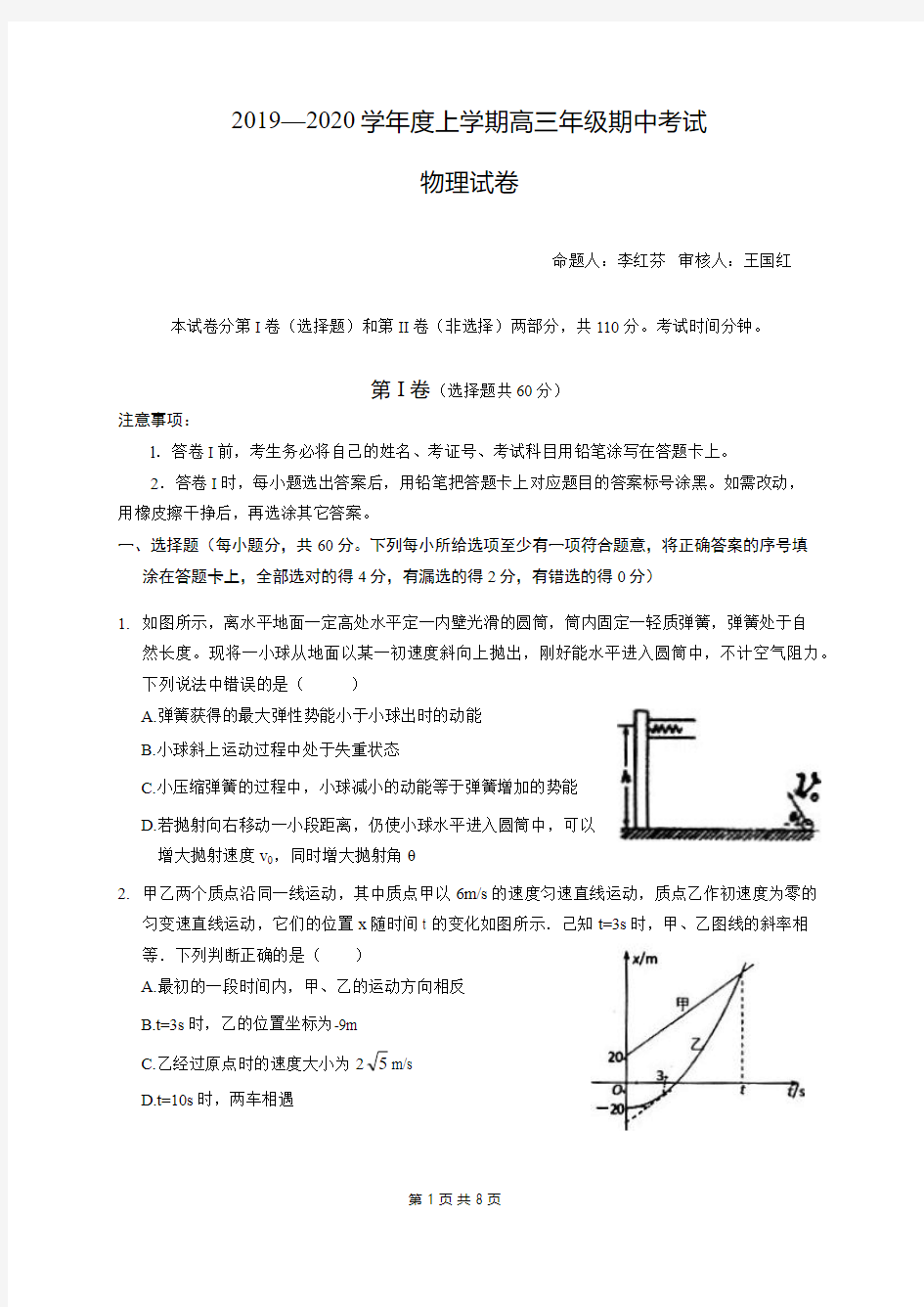 衡水中学2019—2020学年度上学期高三年级期中考试物理试卷