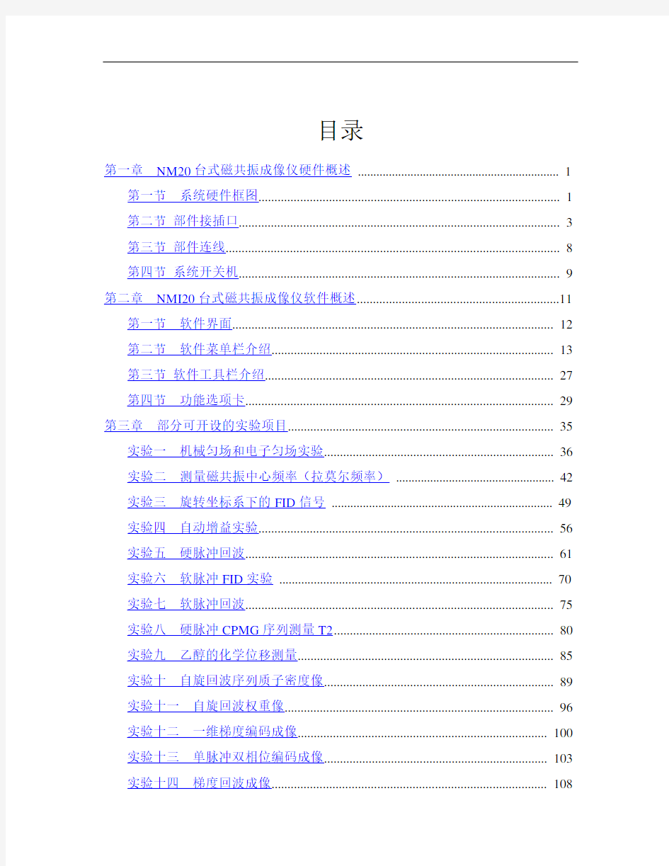 磁共振成像技术实验