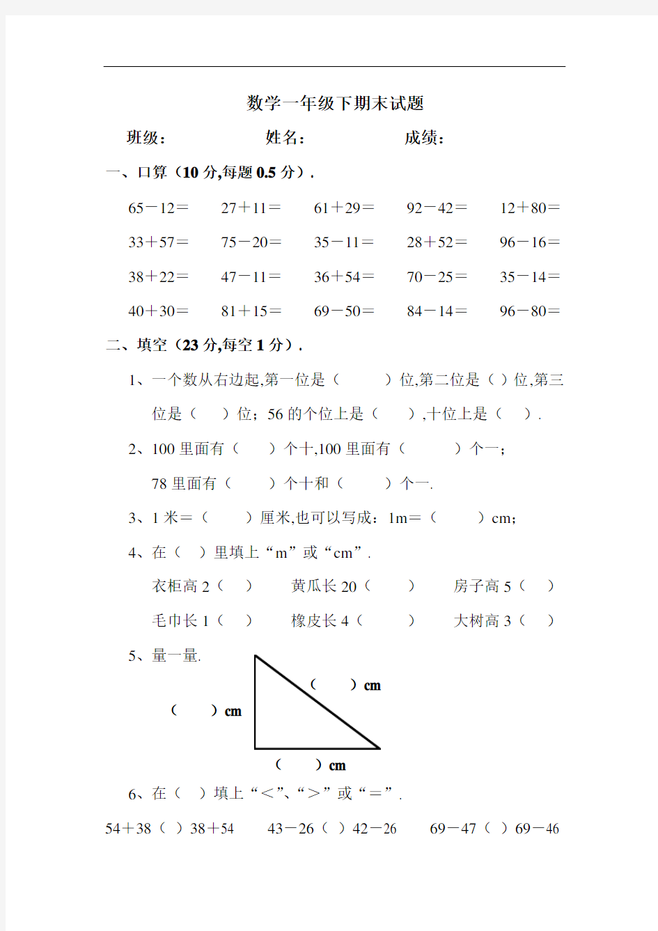 (人教小学数学一年级)一年级下册数学期末考试试题