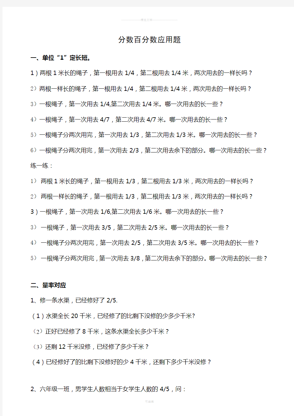 六年级奥数分数百分数应用题汇总