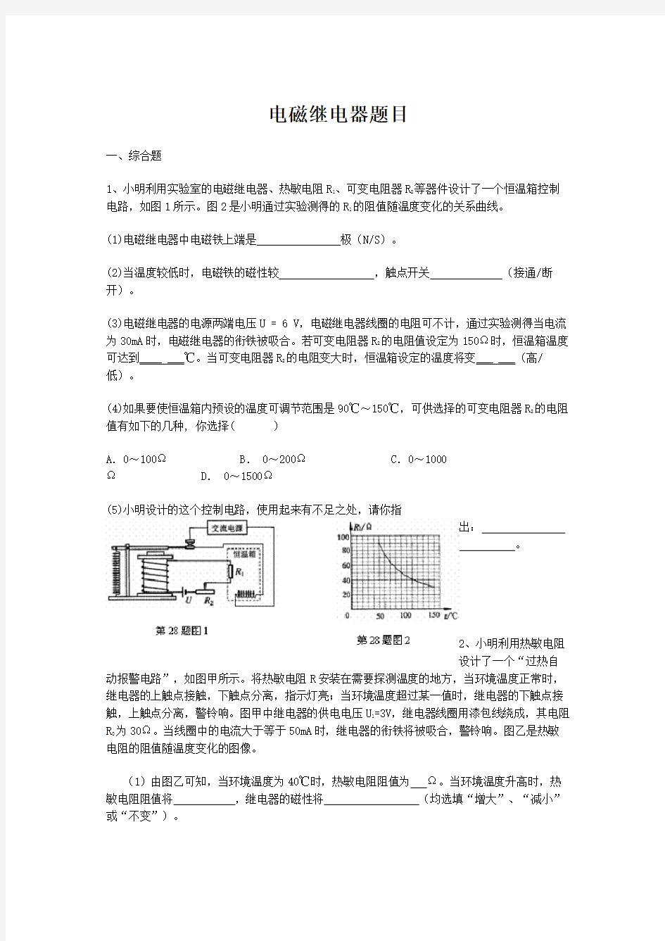 电磁继电器题目及答案培训资料