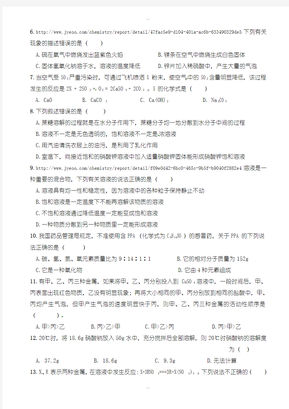 精选重庆市中考化学模拟试题(有详细答案)