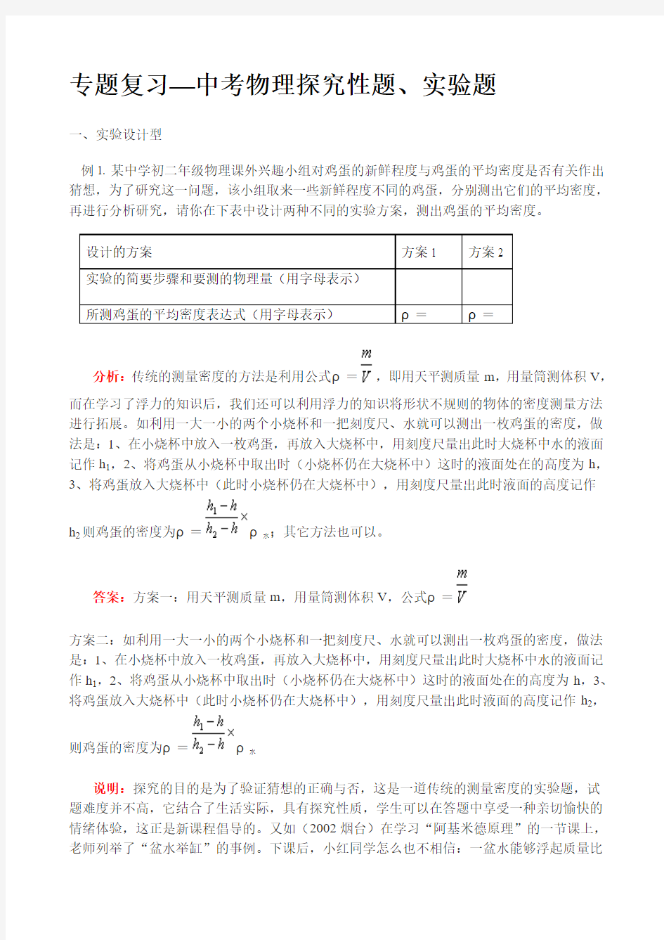 专题复习—中考物理探究性题、实验题