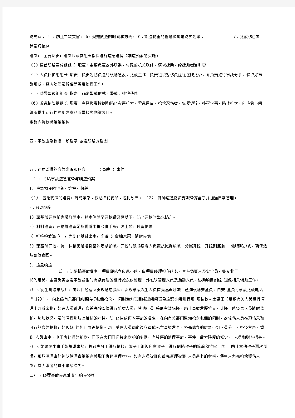 工程施工现场危险源及应急救援预案