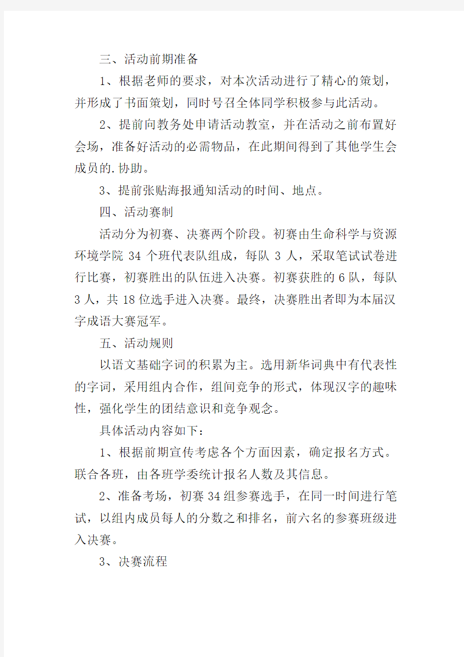 汉字成语大赛活动总结