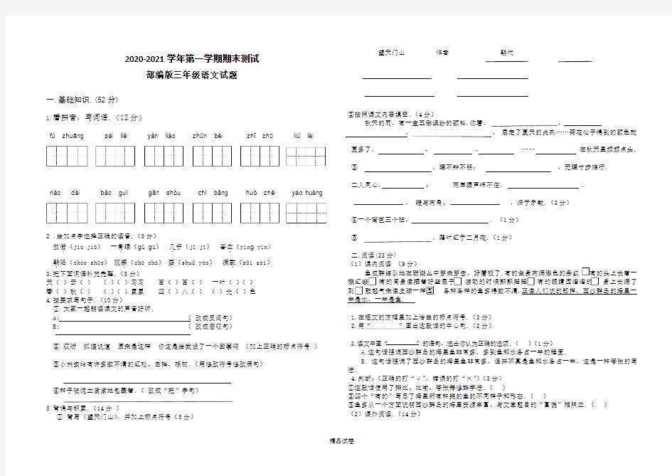 三年级上学期语文《期末考试试题》带答案