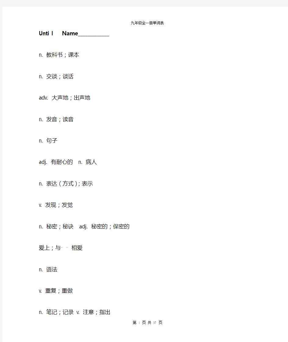 九年级全一册单词表