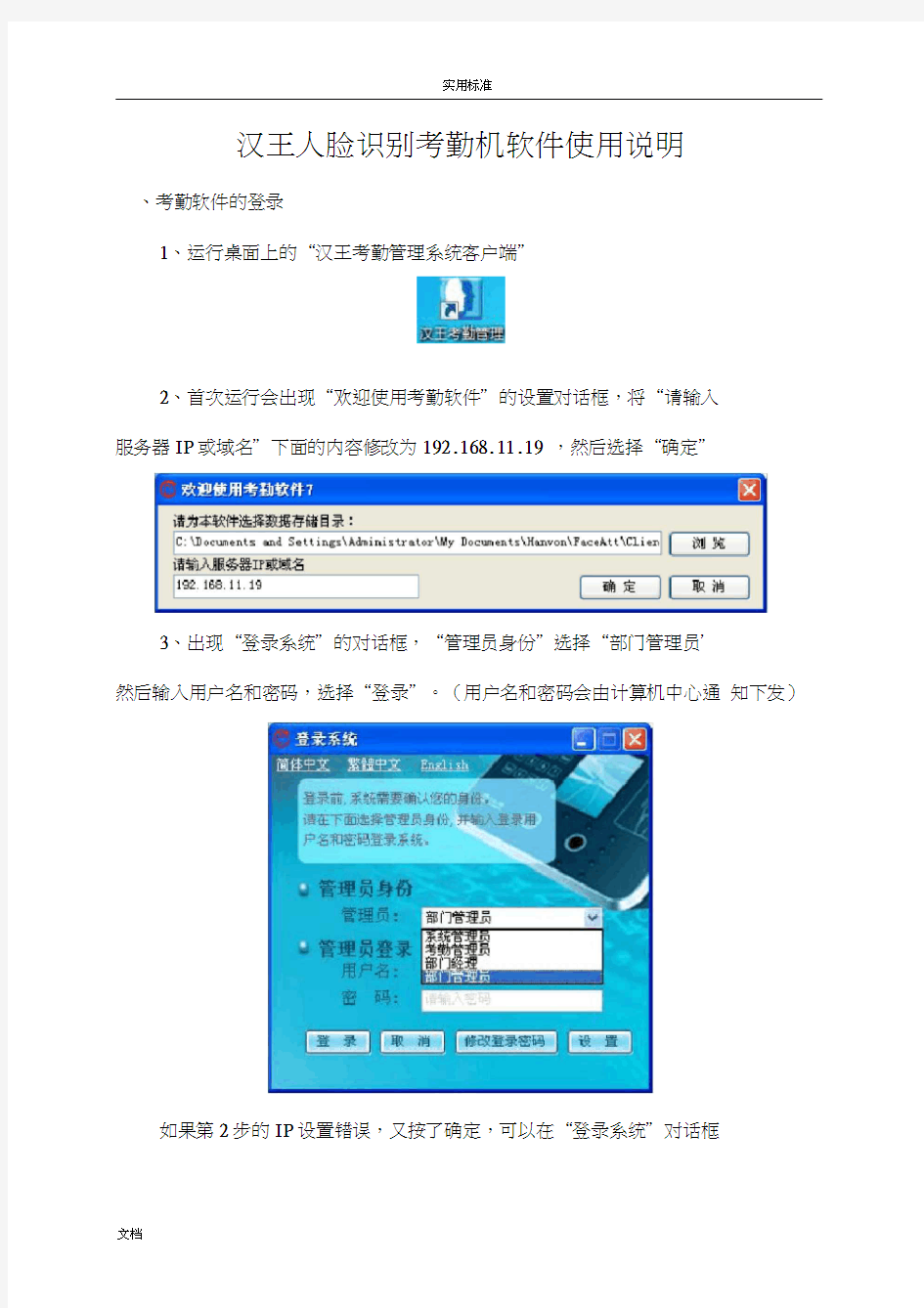 汉王人脸识别考勤客户端使用说明书