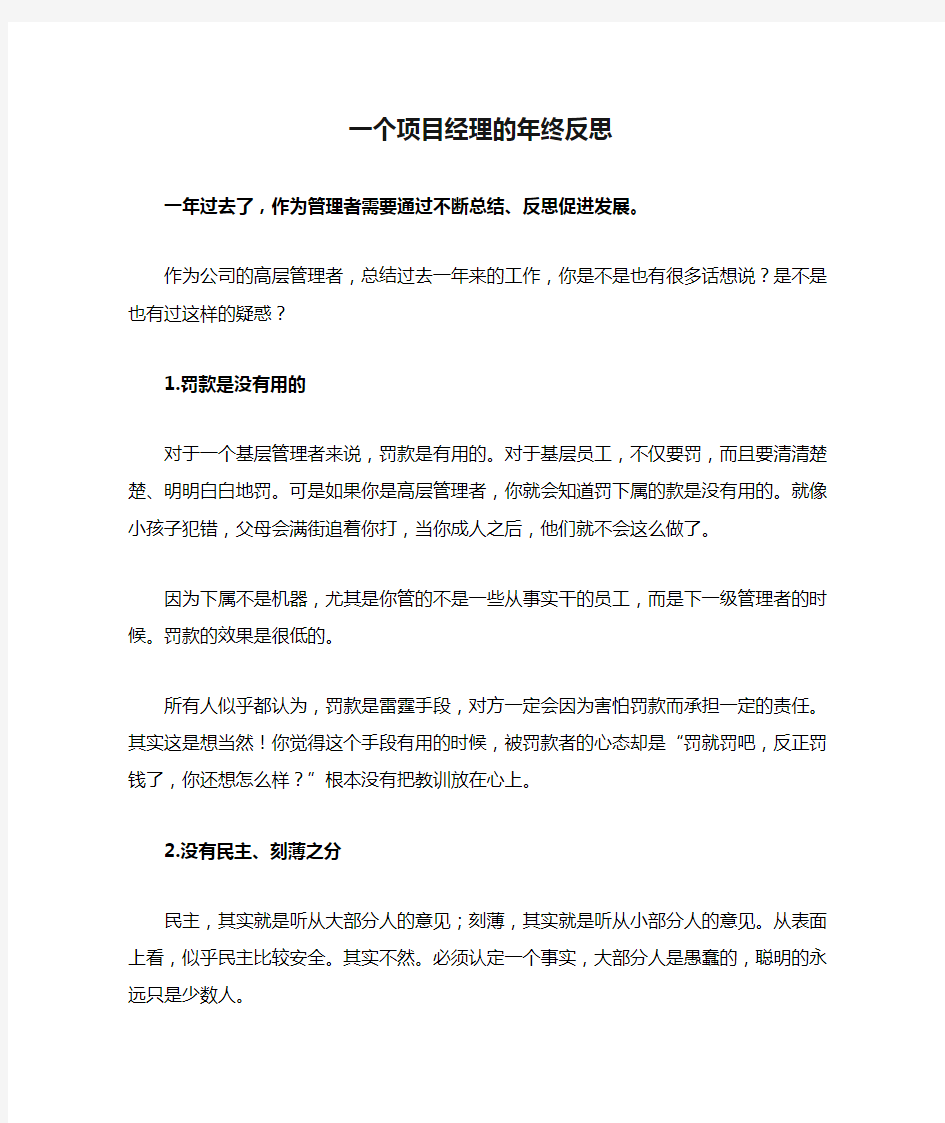 一个项目经理的年终反思