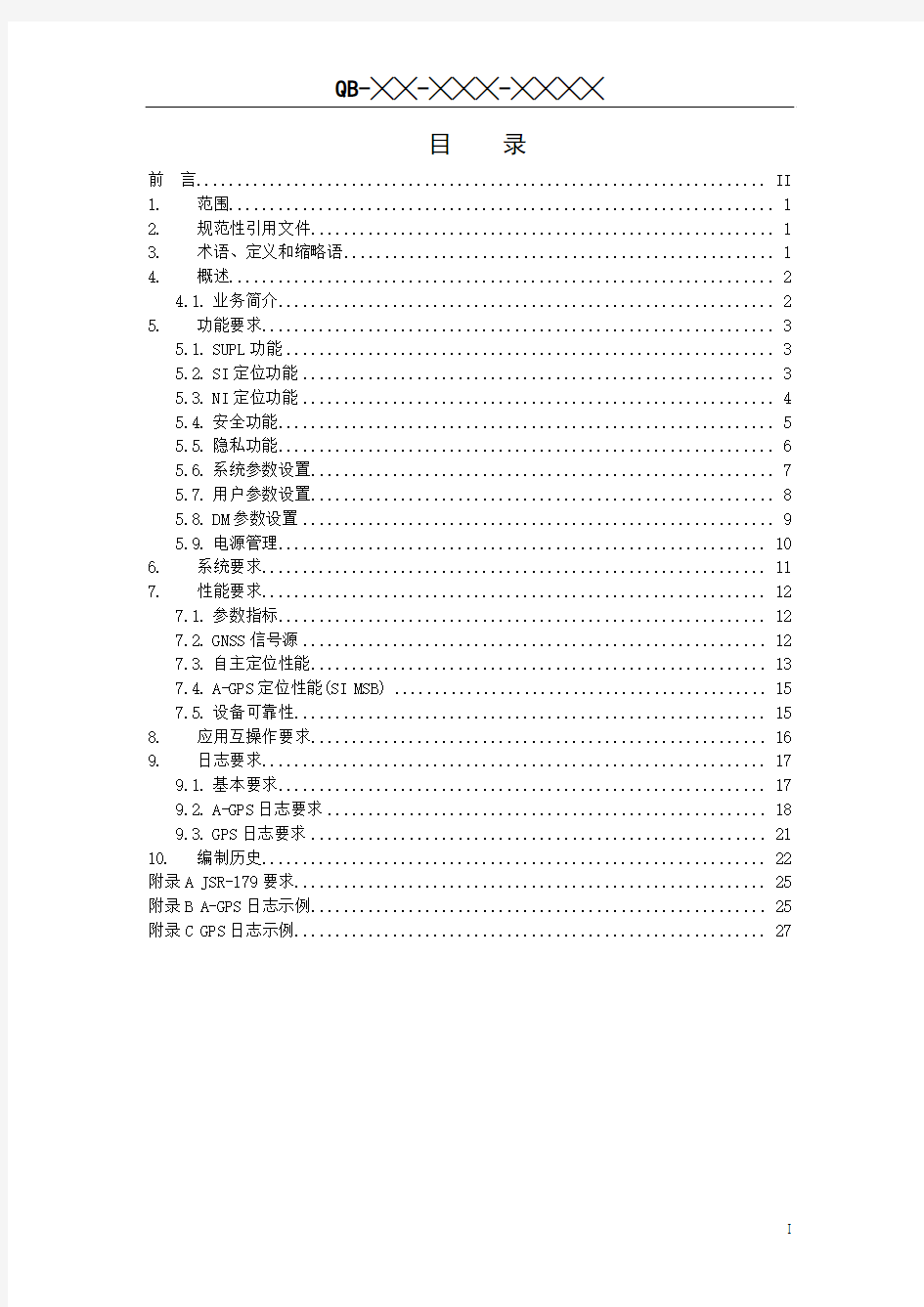 中国移动AGPS终端技术规范.5.0.0.报批稿.