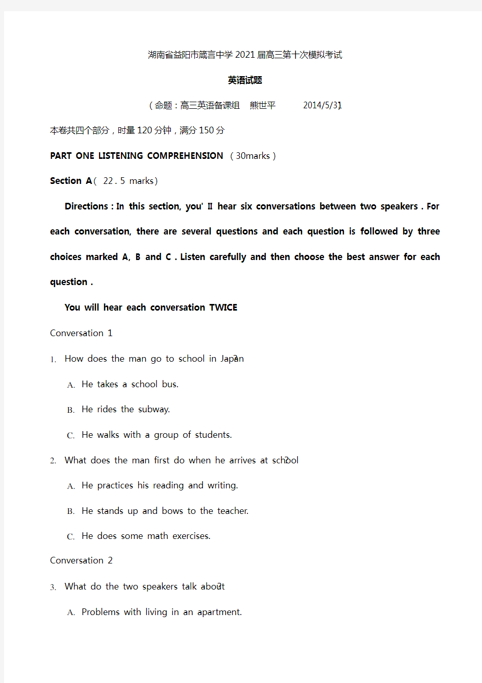 湖南省益阳市箴言中学2020┄2021届高三第十次模拟考试 英语