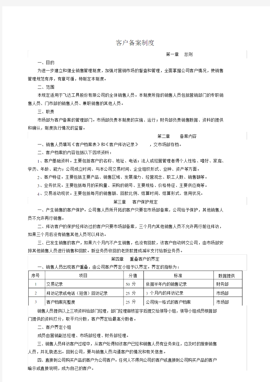 客户备案制度.docx