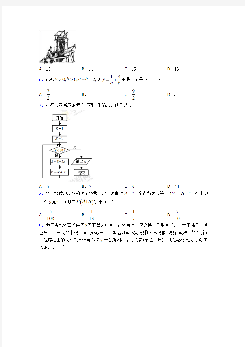 2020-2021高二数学上期中模拟试卷带答案