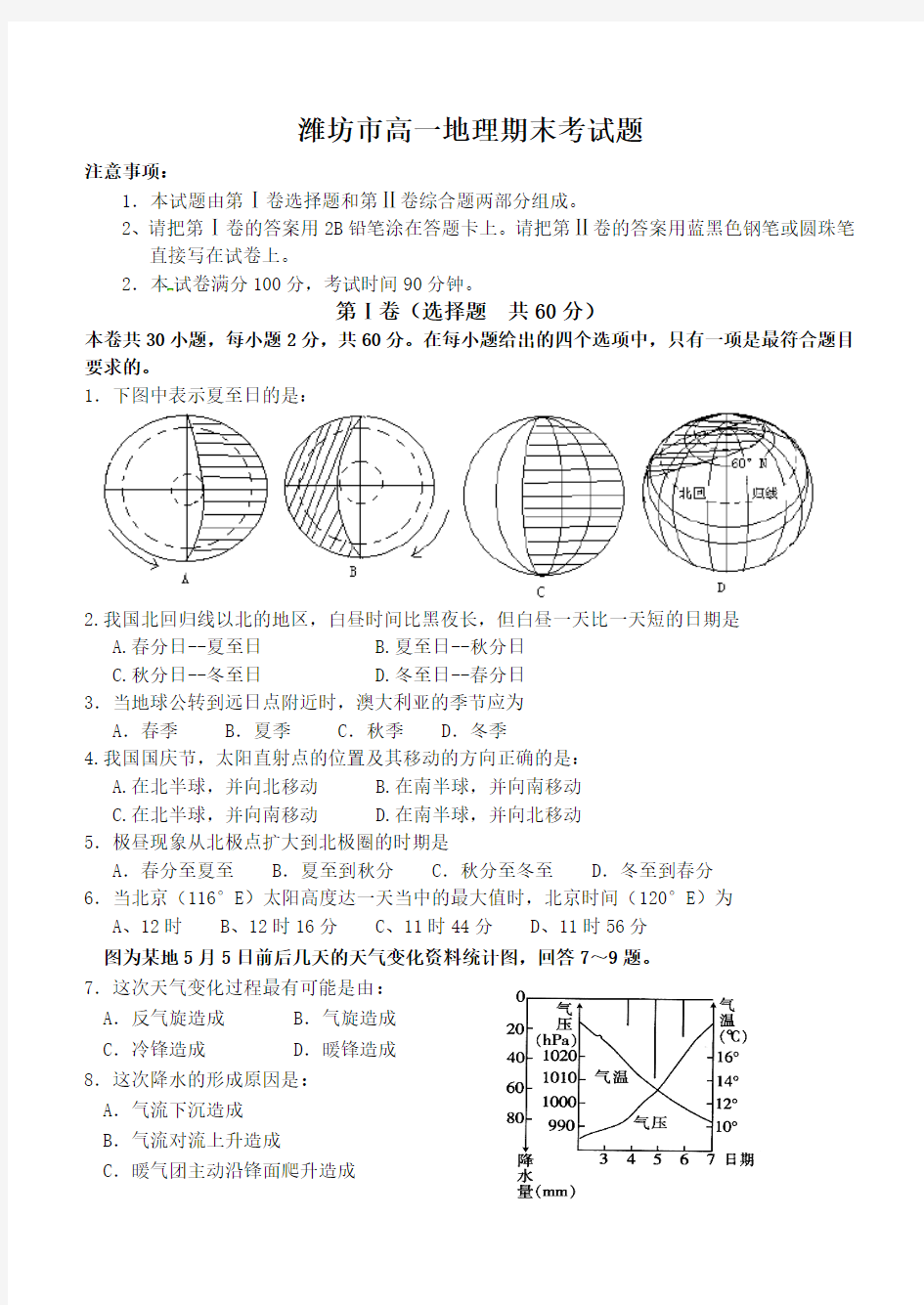 高中地理必修1期末测试题(含答案)