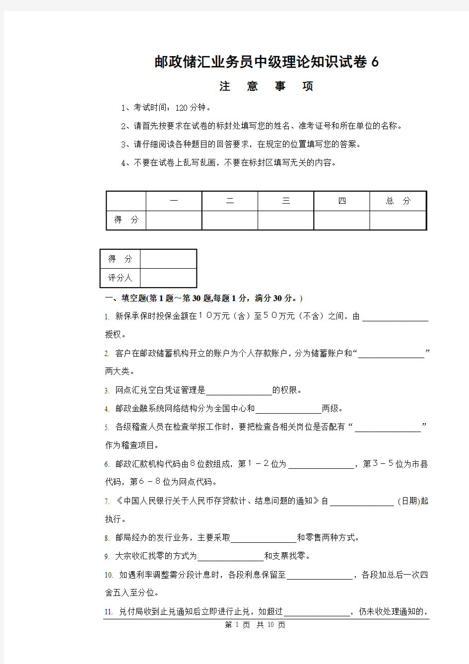 邮政储汇业务员中级理论知识试卷6及答案